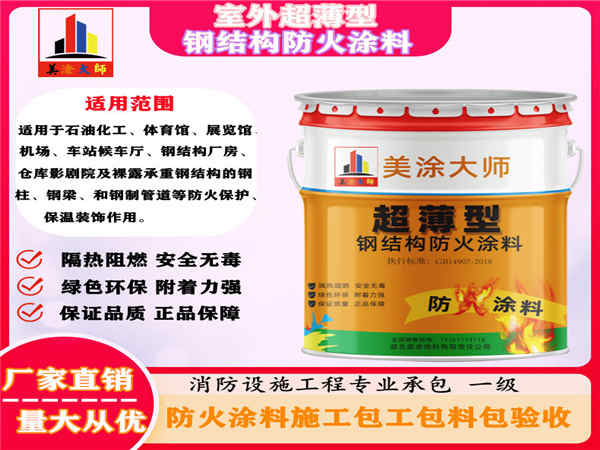 木棠镇室外超薄型钢结构防火涂料