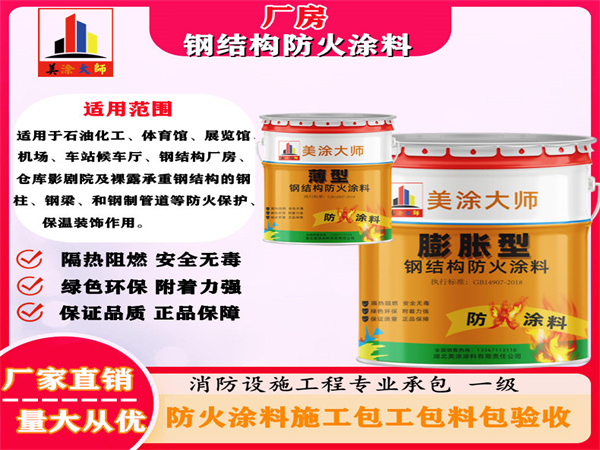 木棠镇厂房钢结构防火涂料